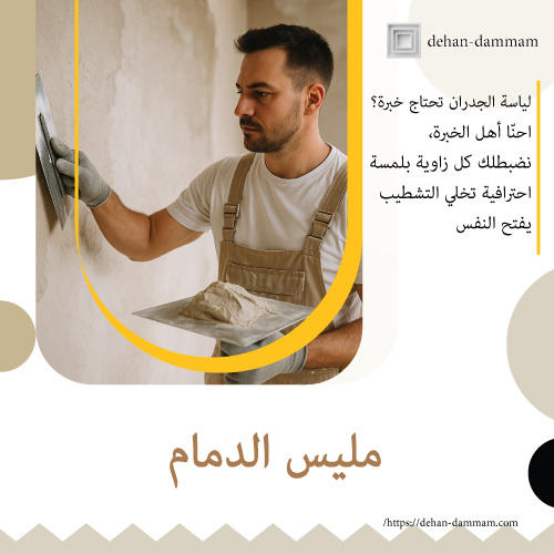 مليس بالقطيف