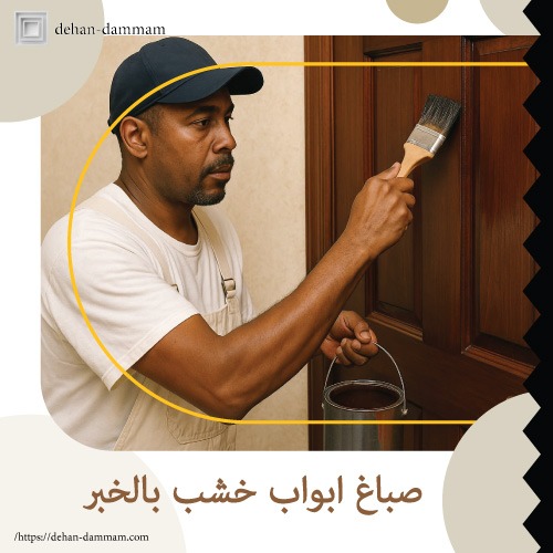 رقم صباغ القطيف