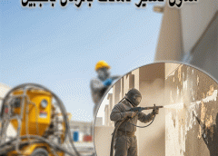 مقاول تقشير دهانات بالرمال بالجبيل 0568040745
