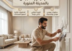 معلم ديكورات جبس بالمدينة المنورة 0540682392